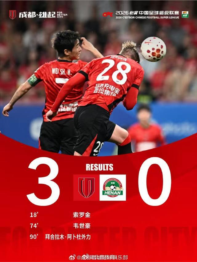 MK体育登录入口-中超｜成都蓉城豪取8连胜，申花外援马纳法报复对手领红